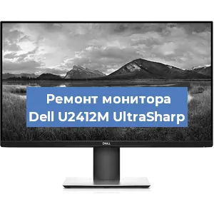 Замена ламп подсветки на мониторе Dell U2412M UltraSharp в Волгограде